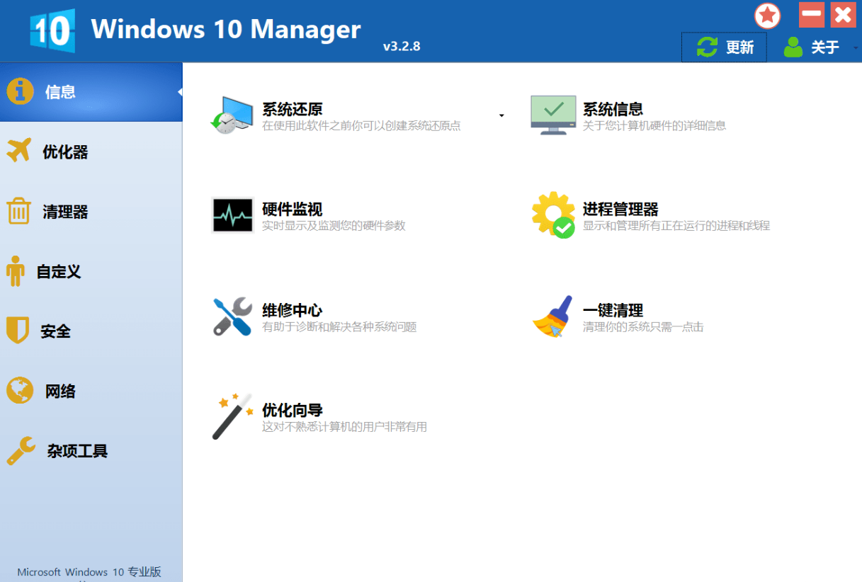 Windows 10系统优化神器