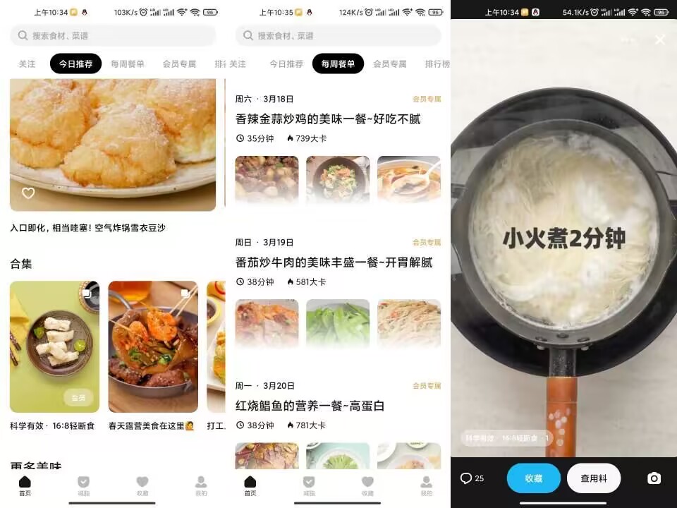 安卓懒饭app 超多菜谱做菜神器