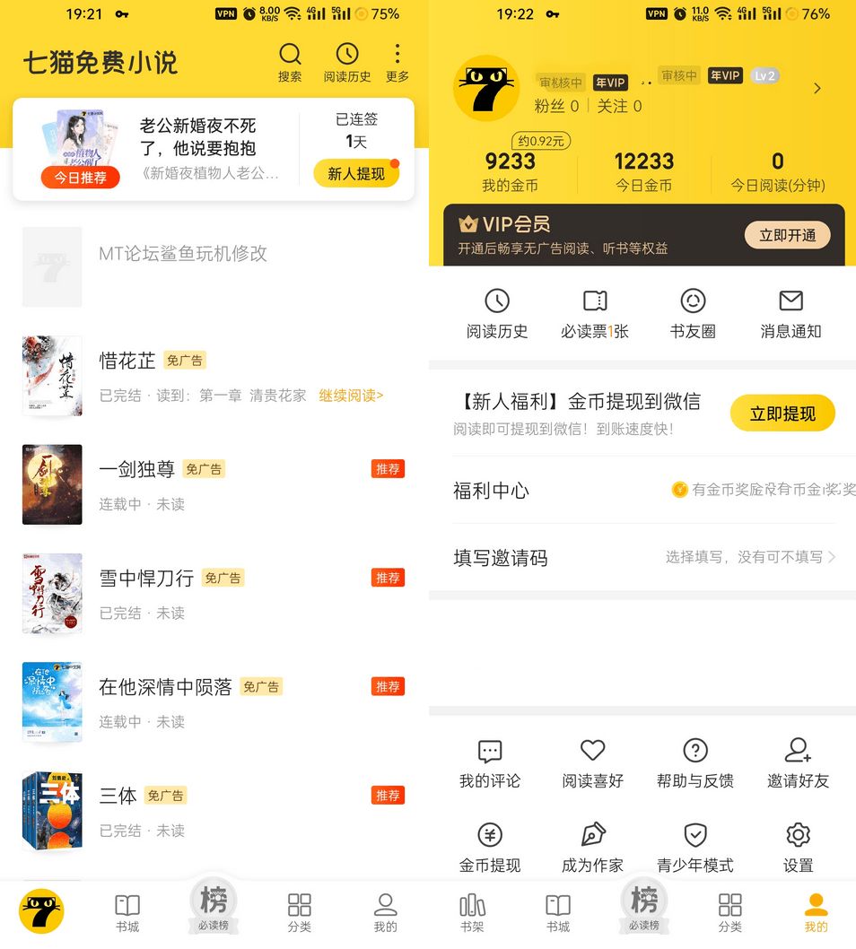 安卓七猫免费小说v7.46.0去广告VIP破解版