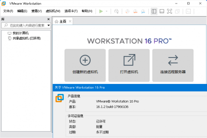 VMware Pro(VM虚拟机) v17.5.2+激活密钥